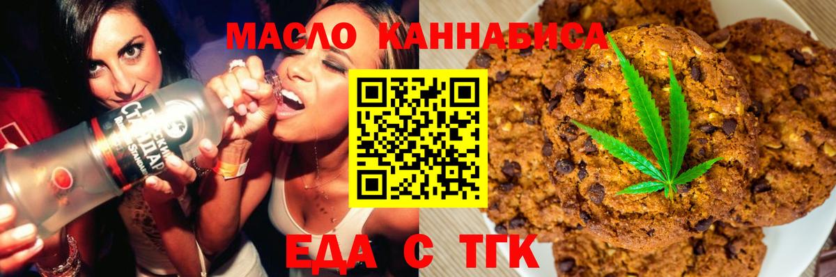 Бугуруслан  Печенье с ТГК марихуана  Вход с VPN 