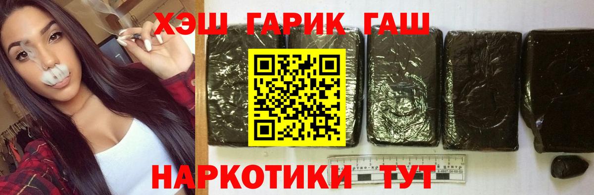 ГАШ hashish Бугуруслан