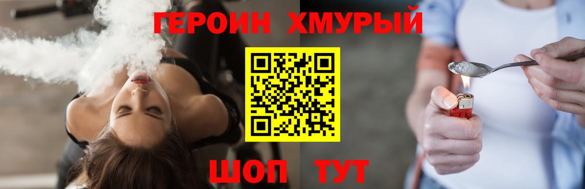 ГЕРОИН хмурый Бугуруслан
