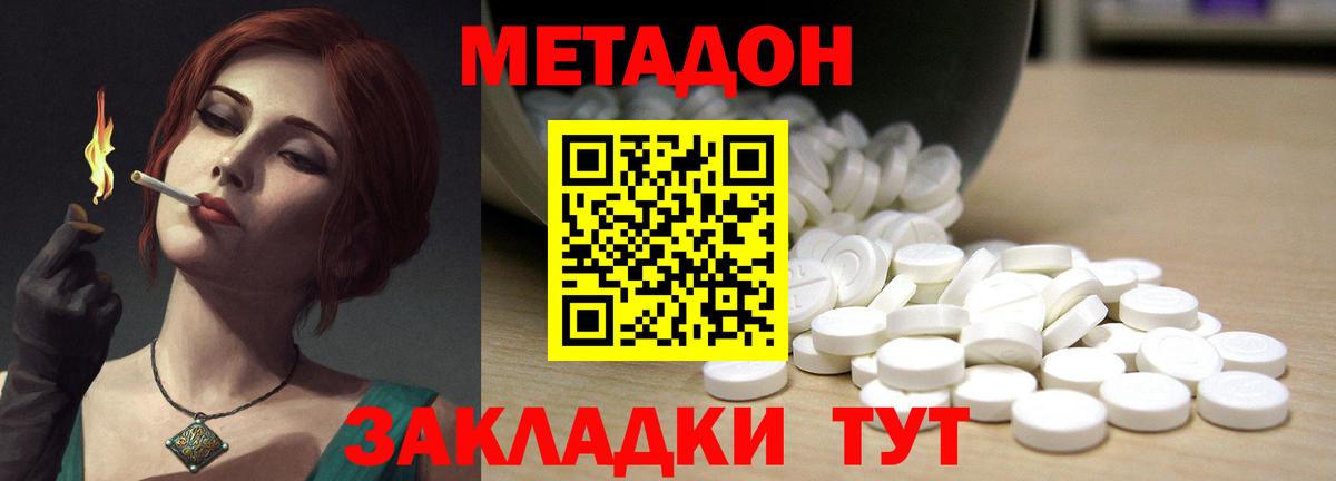 МЕТАДОН кристалл Бугуруслан