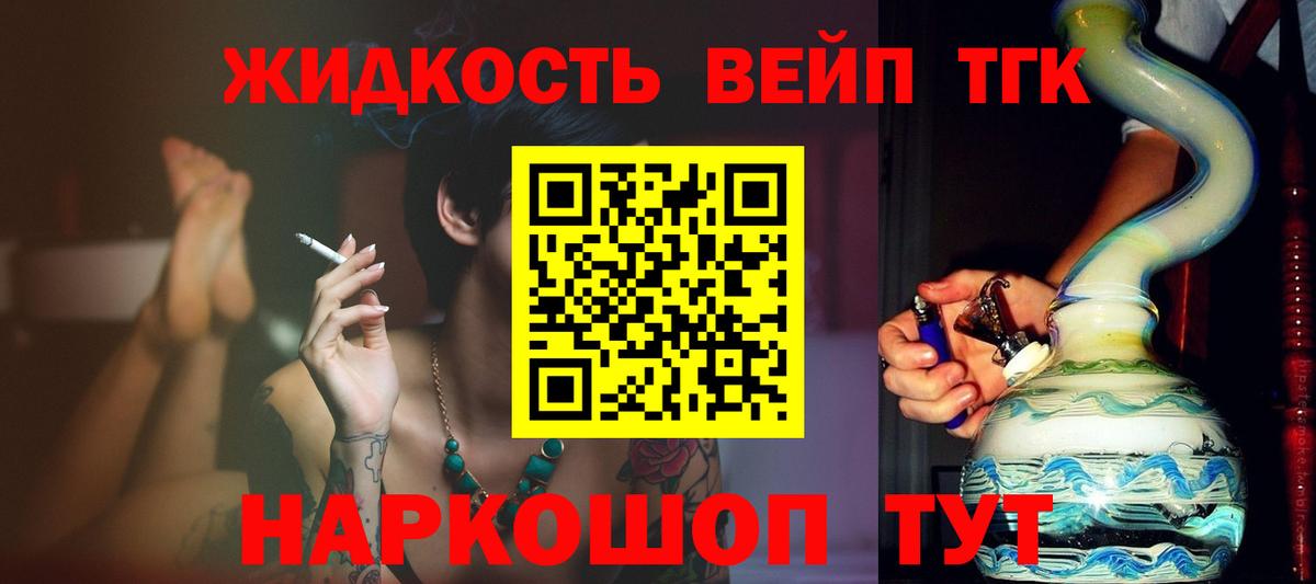 Дистиллят ТГК вейп с тгк Бугуруслан